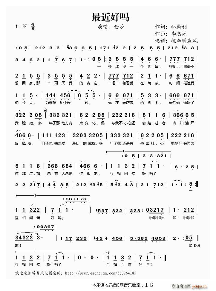 最近好吗 金莎(七字歌谱)1