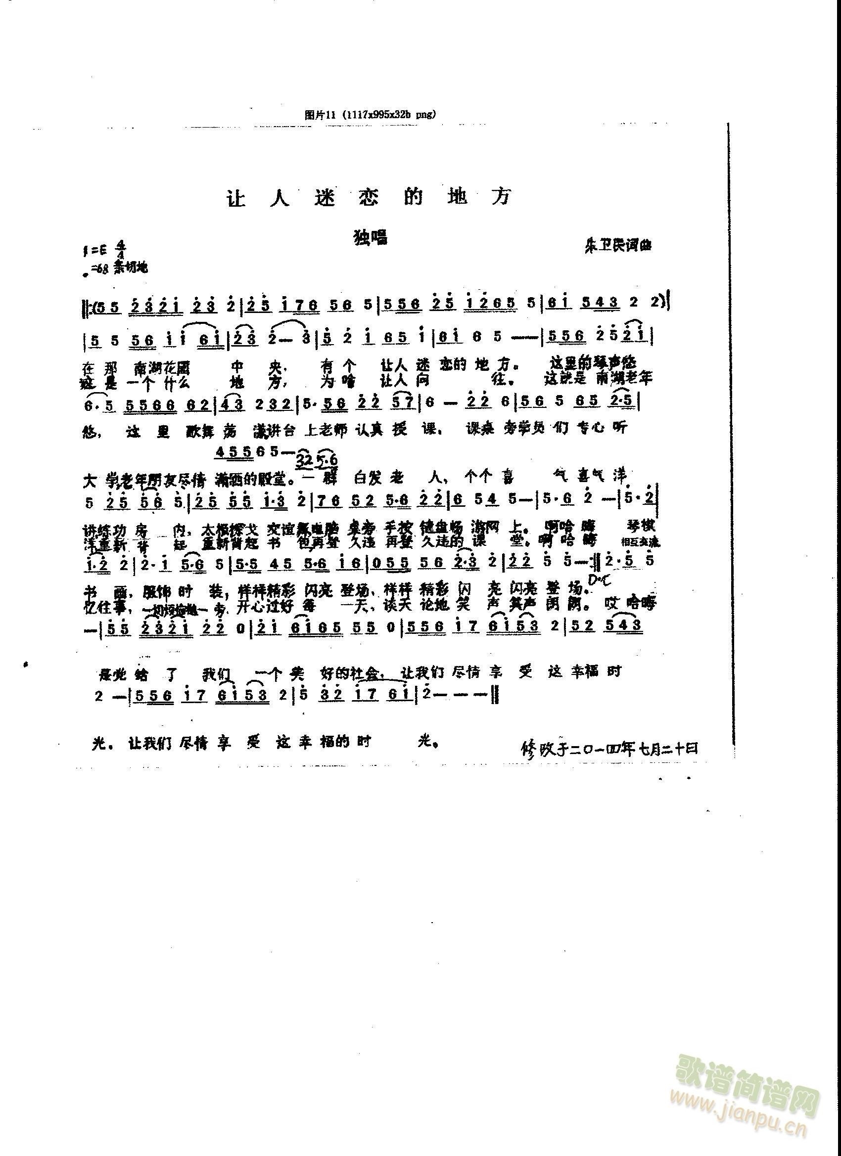 让人迷恋的地方(七字歌谱)1