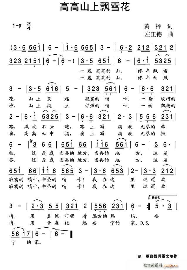 高高山上飘雪花(七字歌谱)1