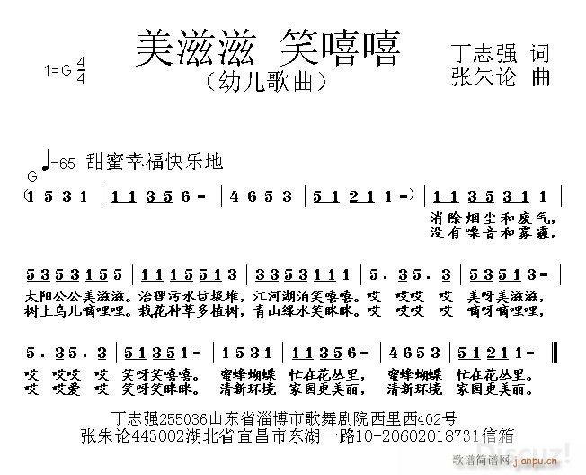 美滋滋 笑嘻嘻(七字歌谱)1