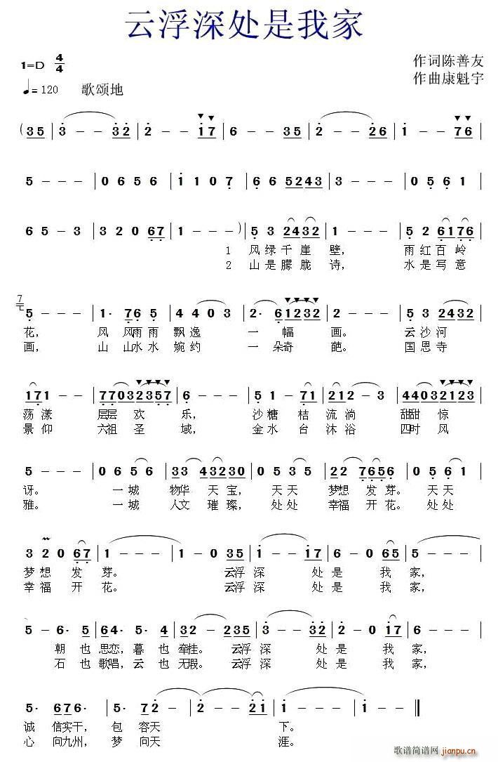 云浮深处是我家(七字歌谱)1