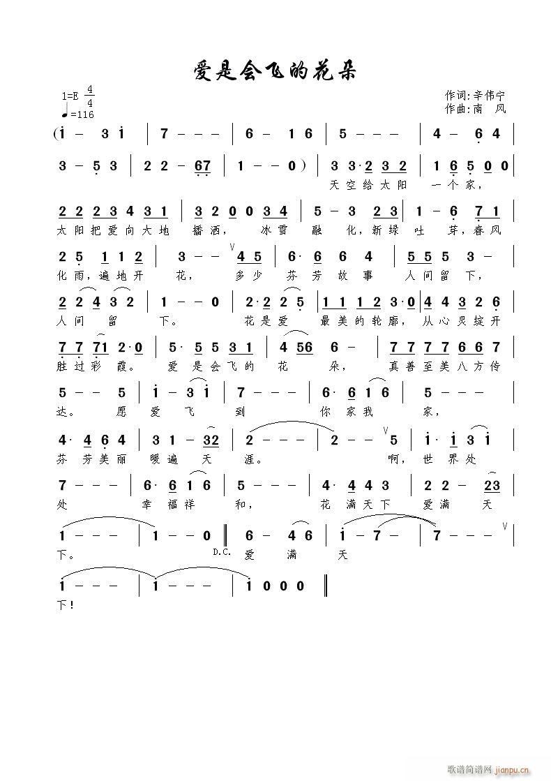 爱是会飞的花朵(七字歌谱)1
