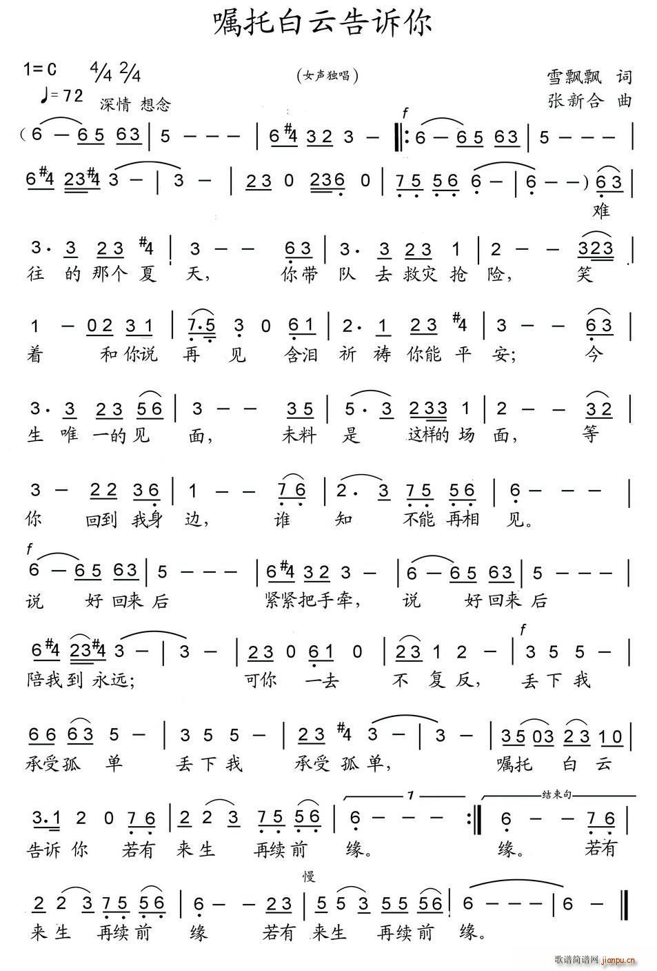 嘱托白云告诉你(七字歌谱)1