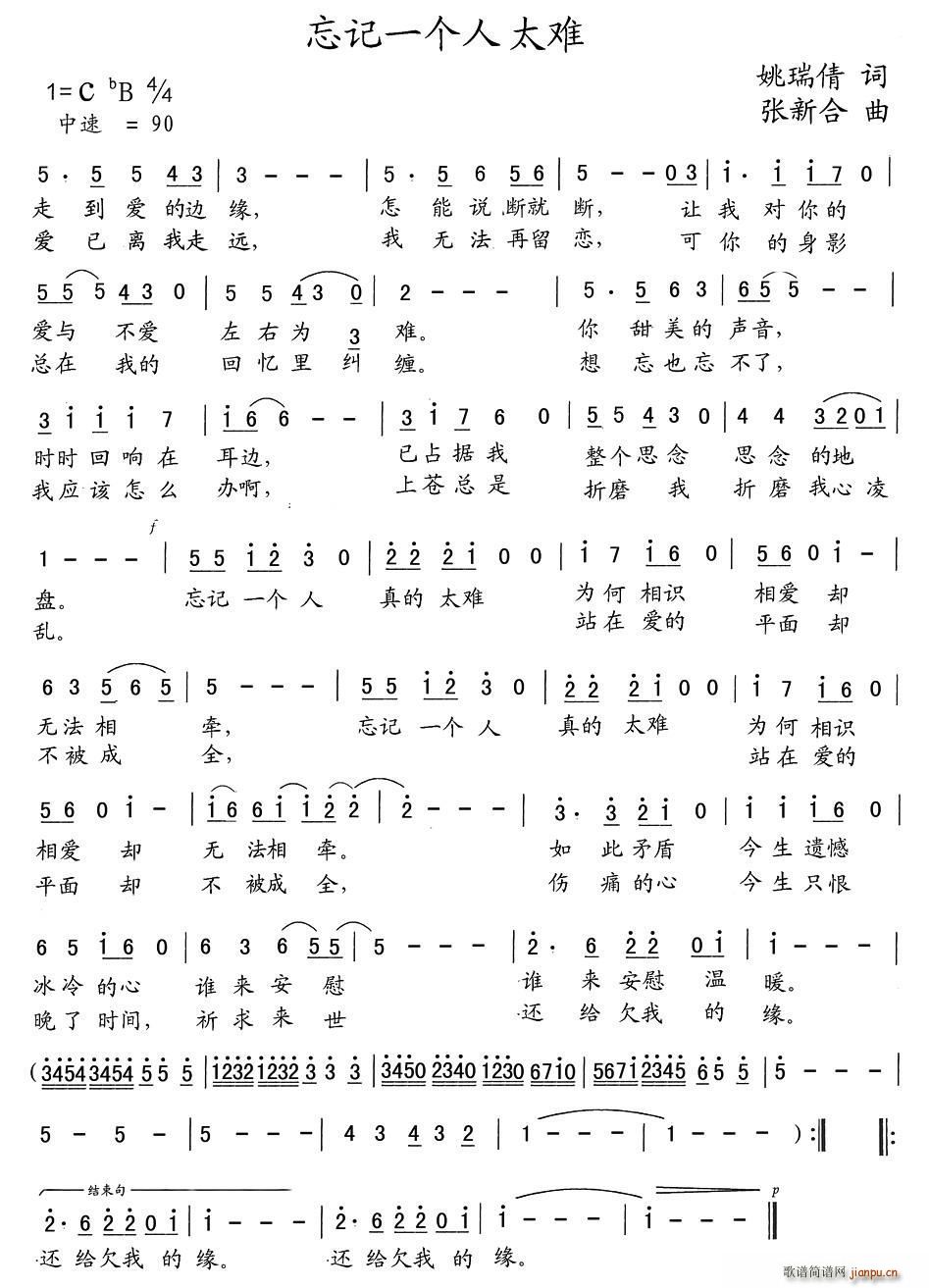 忘记一个人太难(七字歌谱)1