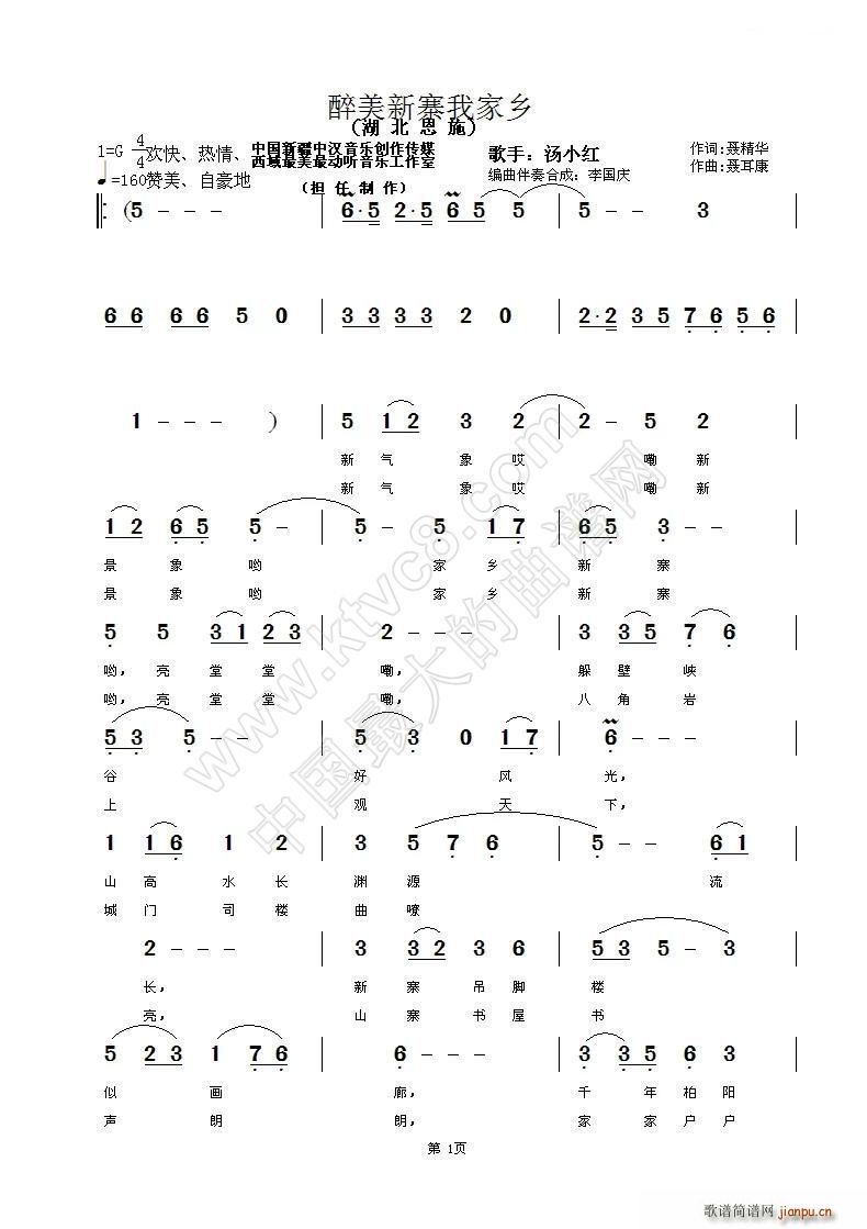 醉美新寨我家乡(七字歌谱)1