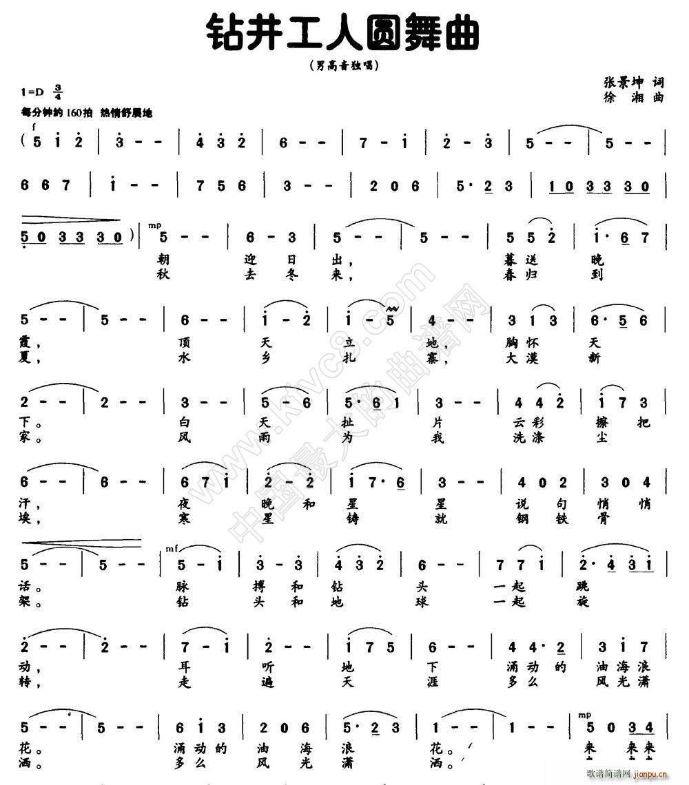 钻井工人圆舞曲(七字歌谱)1