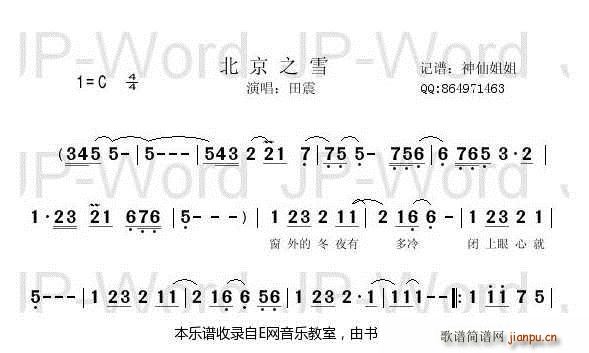 北京之雪 田震(七字歌谱)1