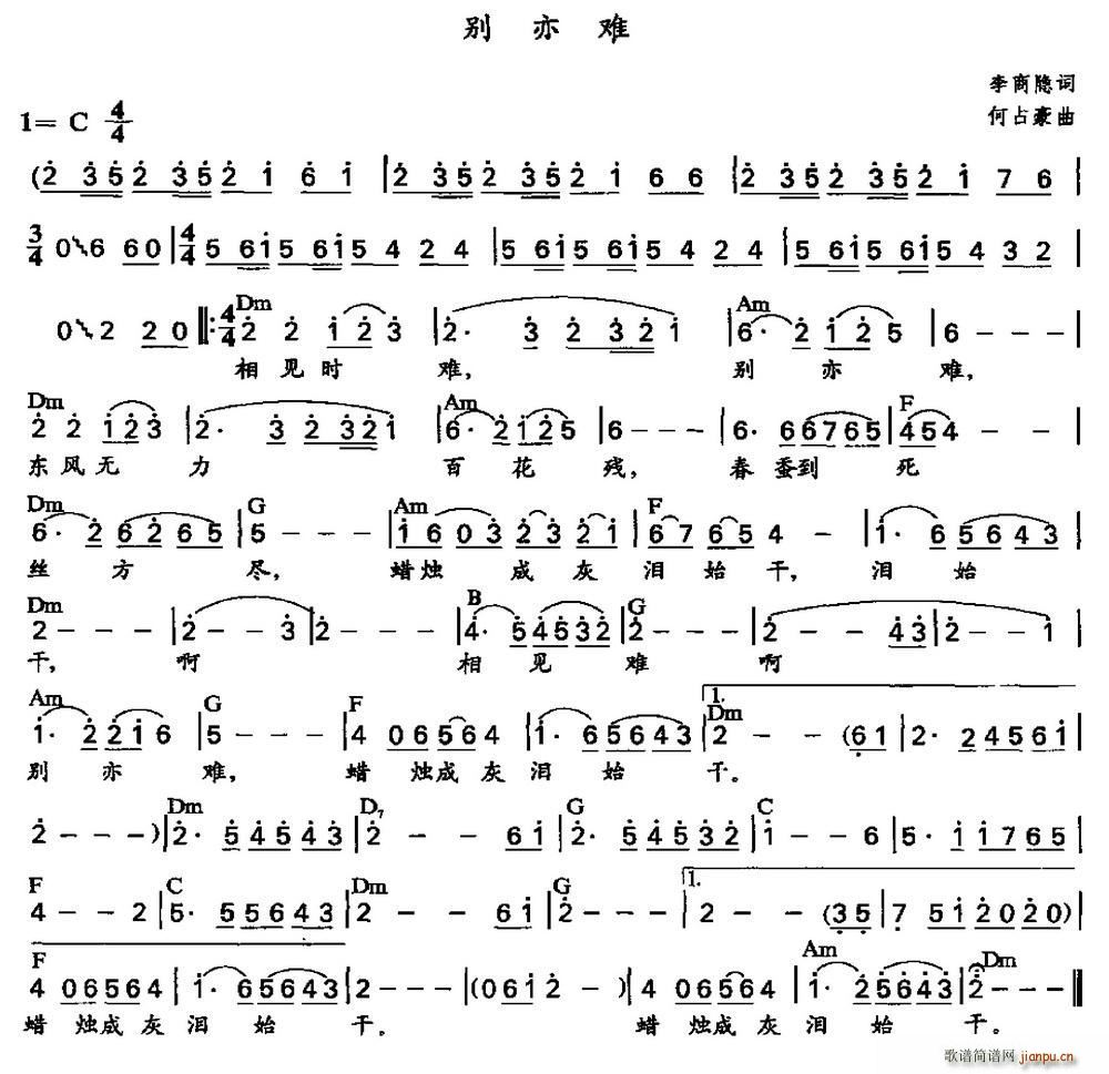 别亦难 带和弦(七字歌谱)1