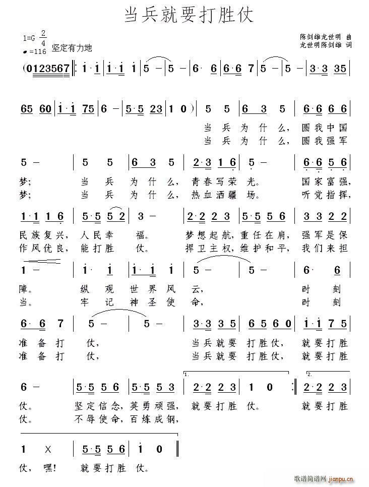 当兵就要打胜仗(七字歌谱)1