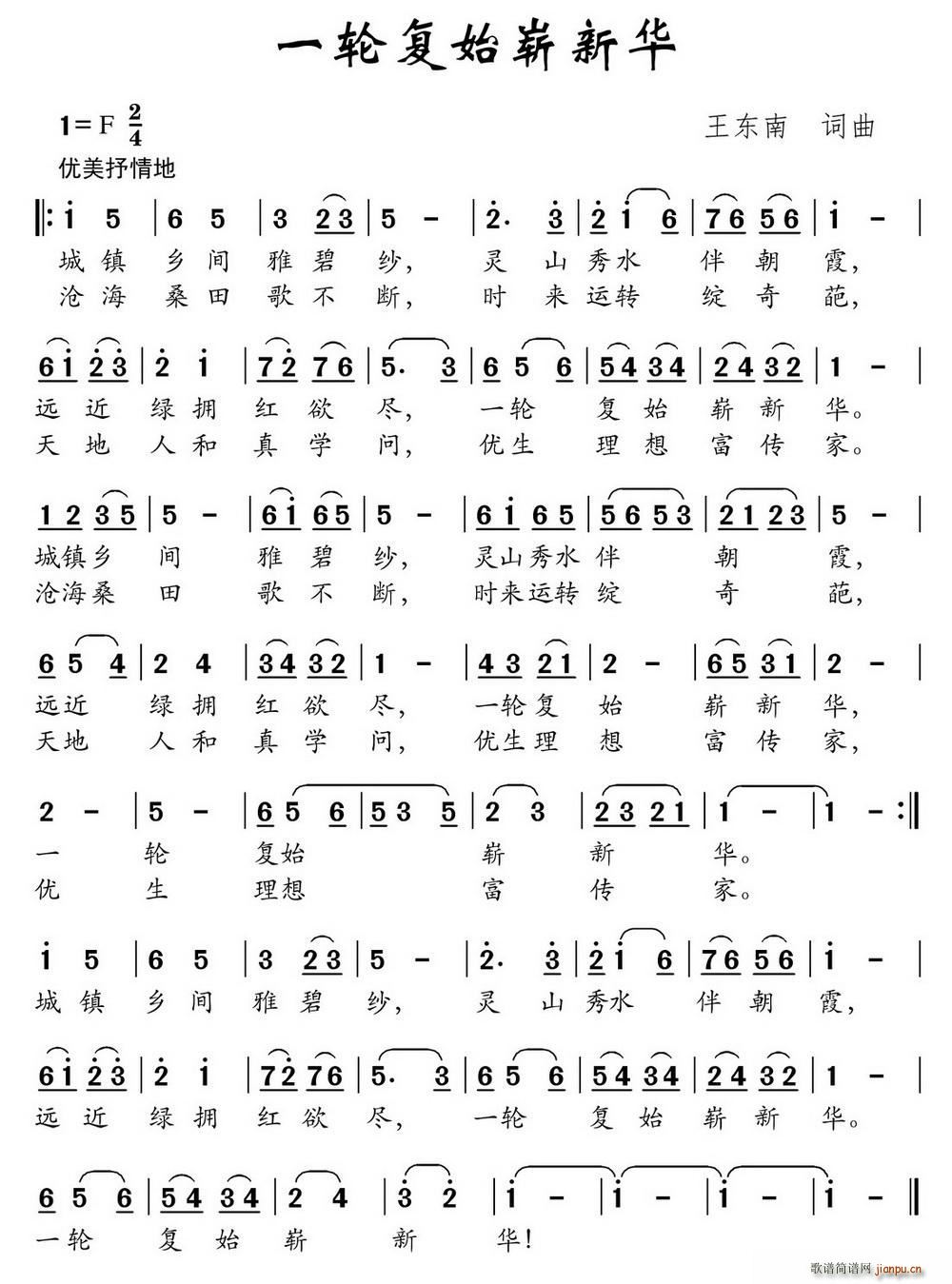 一轮复始崭新华(七字歌谱)1
