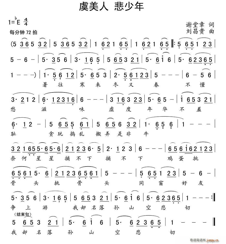 虞美人 悲少年(七字歌谱)1