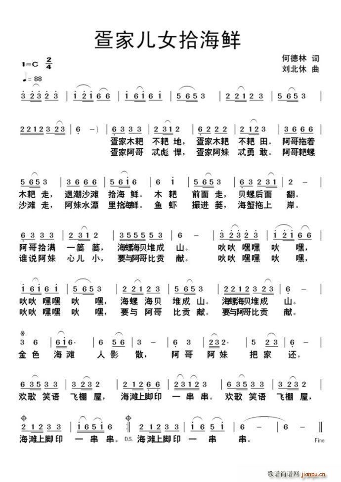 疍家儿女拾海鲜(七字歌谱)1