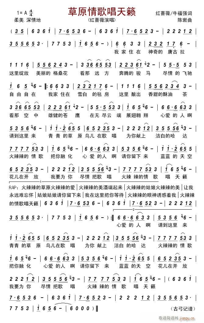 草原情歌唱天籁(七字歌谱)1