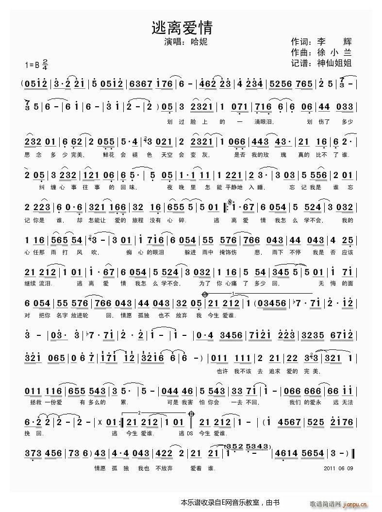 逃离爱情 哈妮(七字歌谱)1