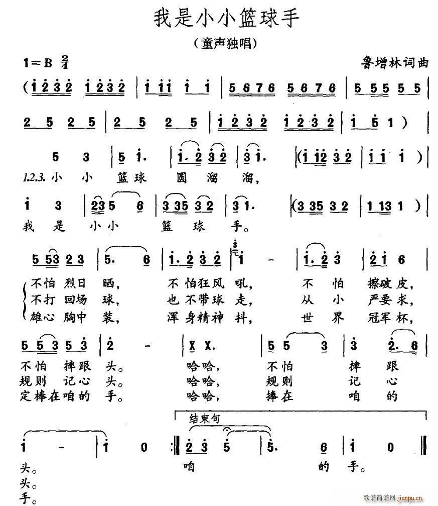 我是小小篮球手(七字歌谱)1