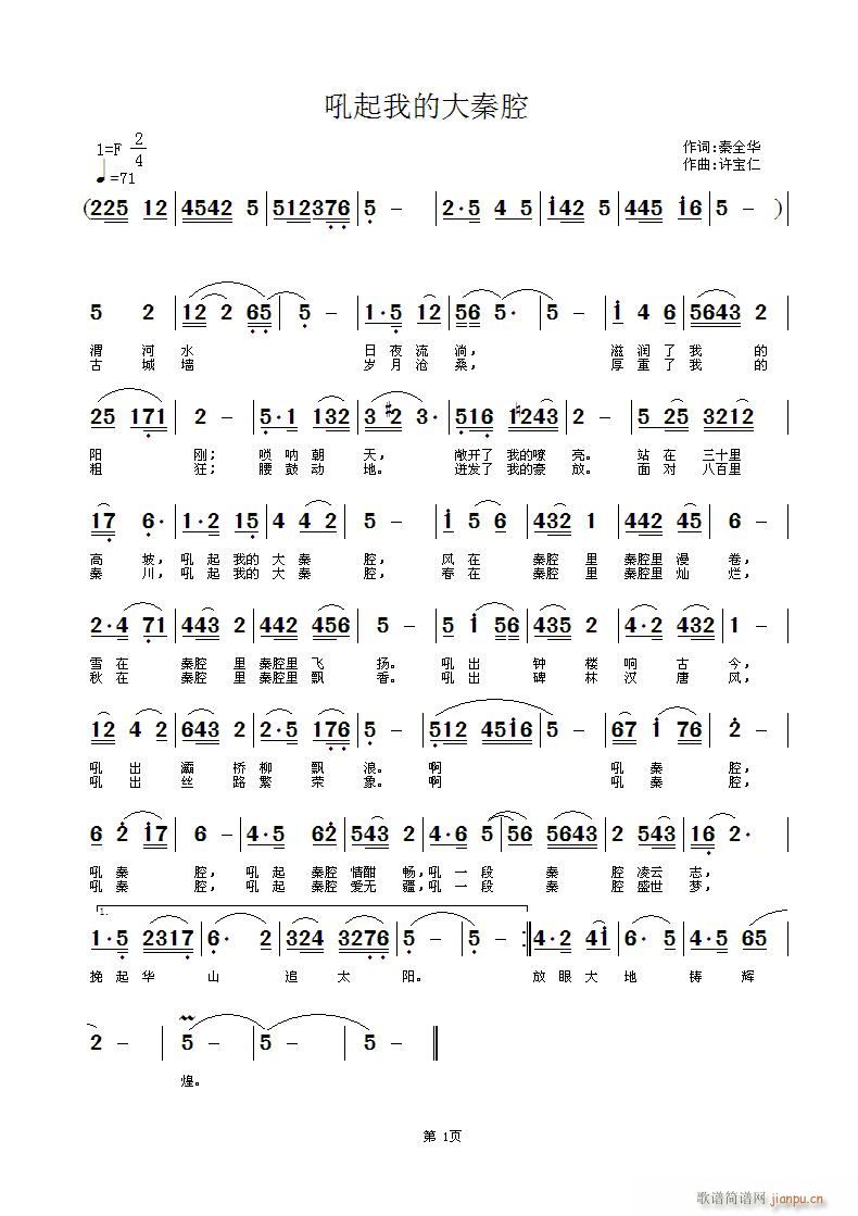 吼起我的大秦腔(七字歌谱)1