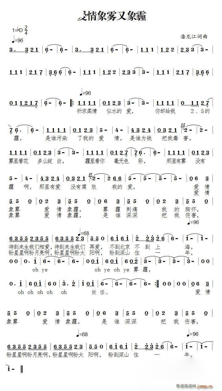 爱情象雾又象霾(七字歌谱)1