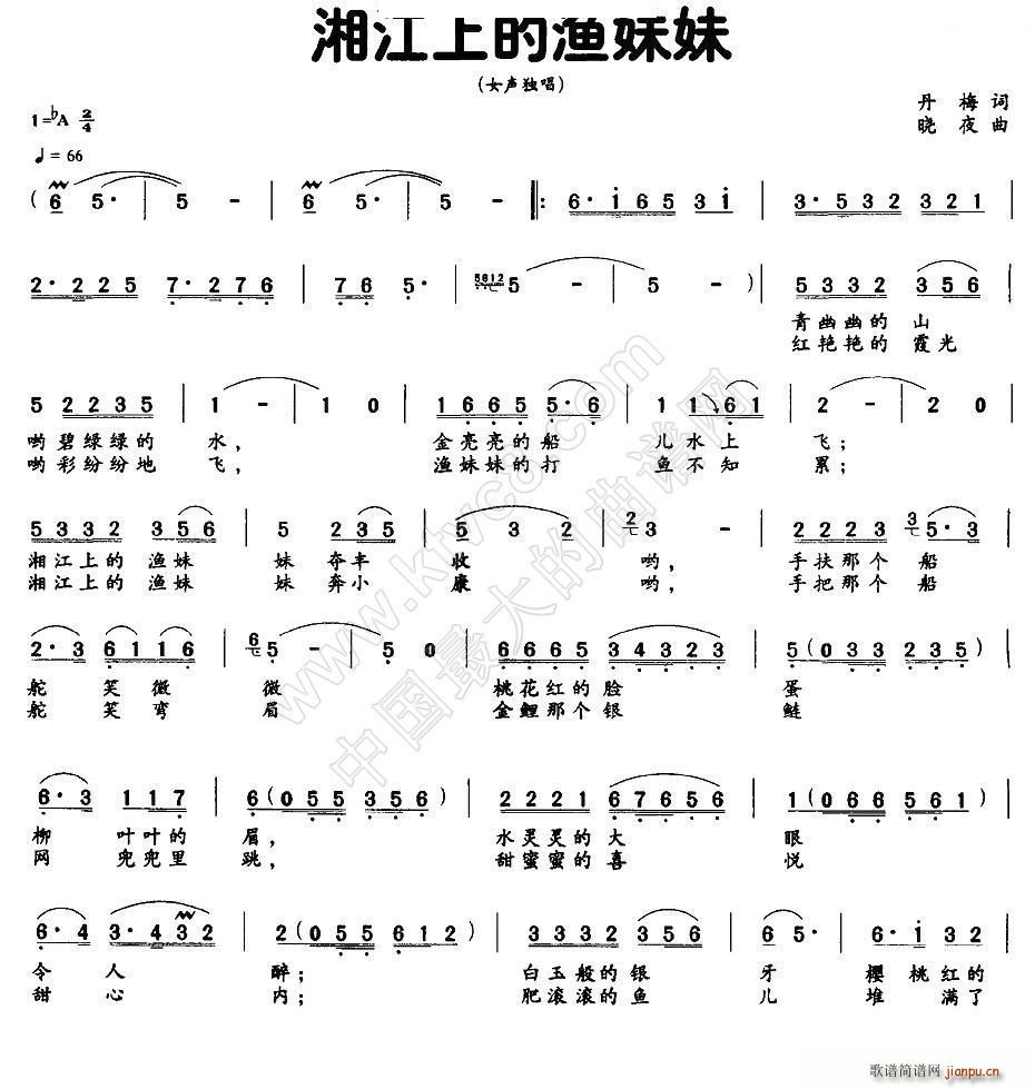 湘江上的渔妹妹(七字歌谱)1