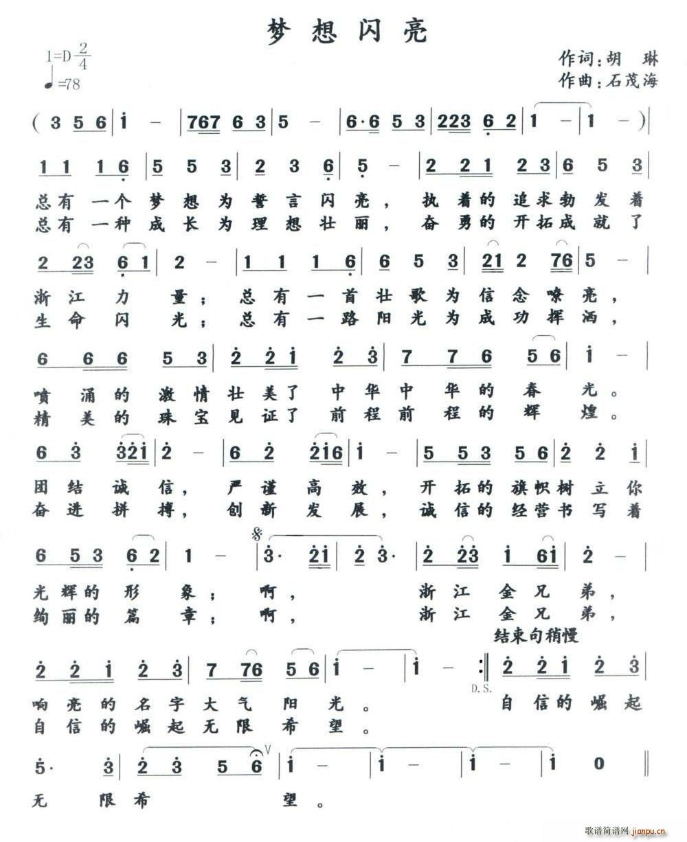 梦 想 闪 亮(七字歌谱)1