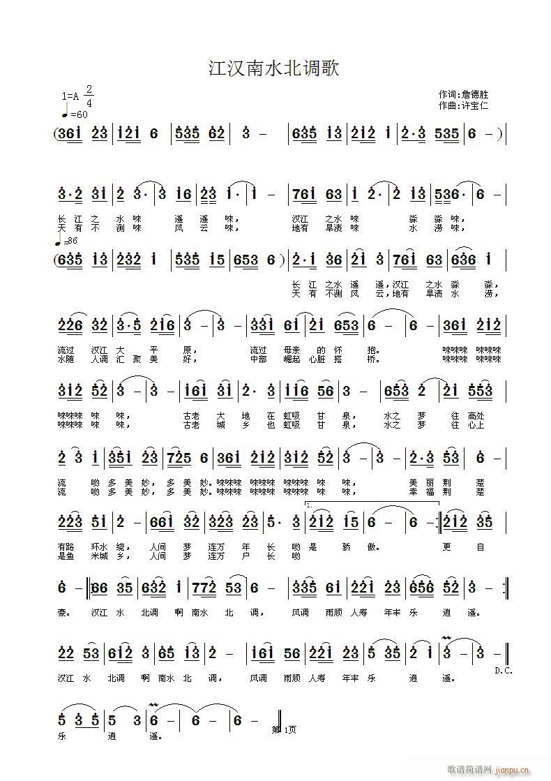 汉江南水北调歌(七字歌谱)1