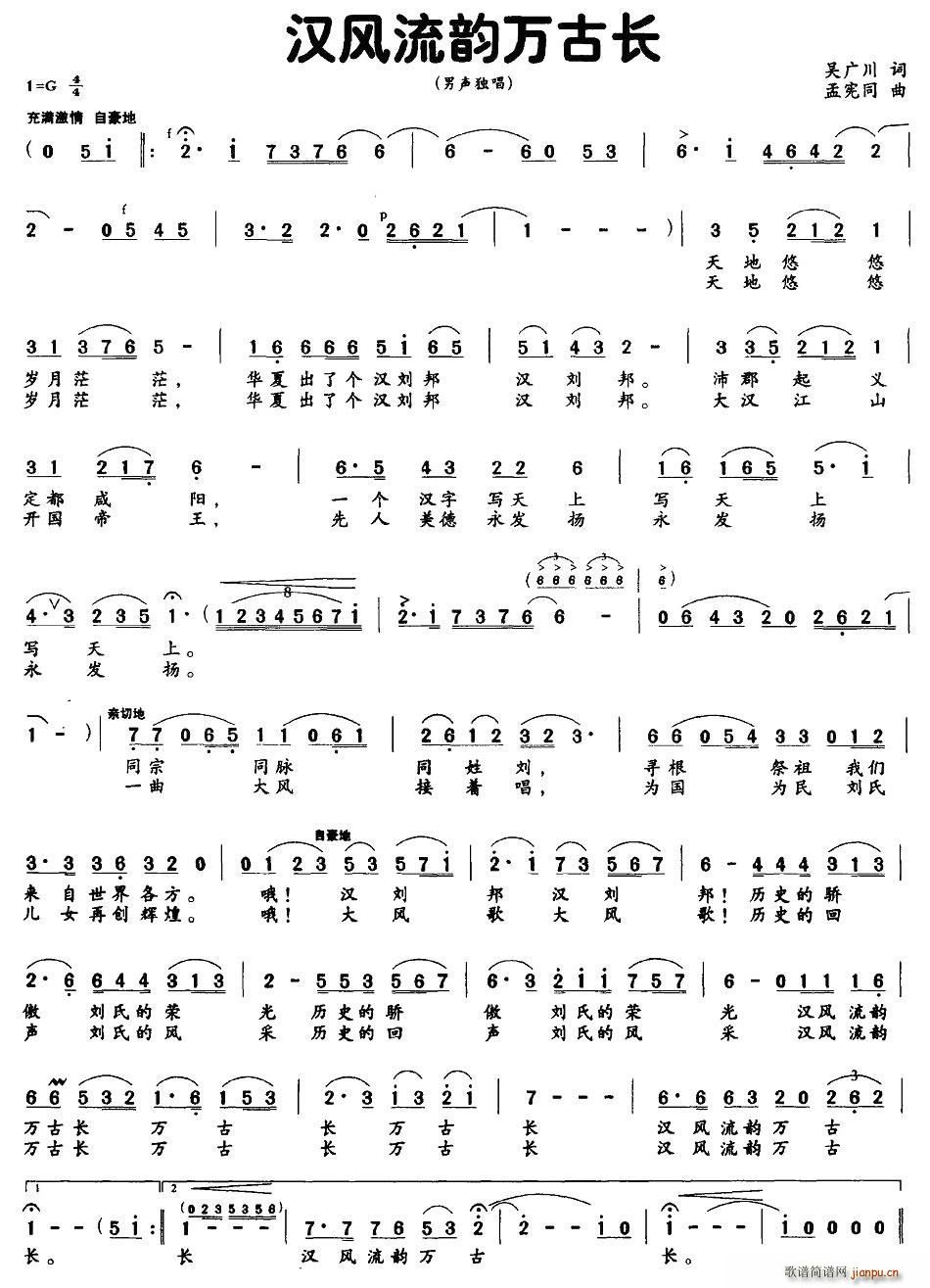 汉风流韵万古长(七字歌谱)1