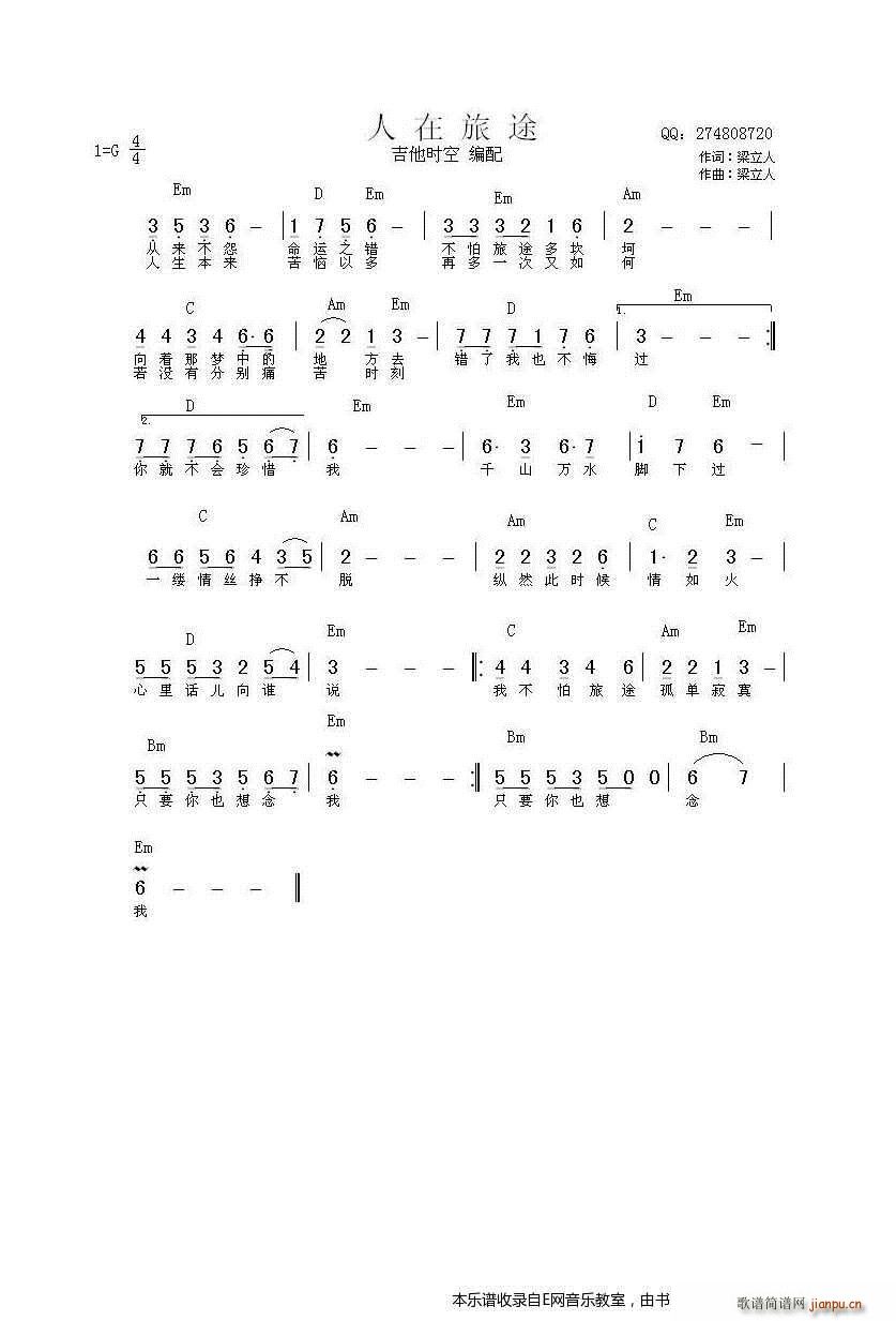 人在旅途 和弦(七字歌谱)1