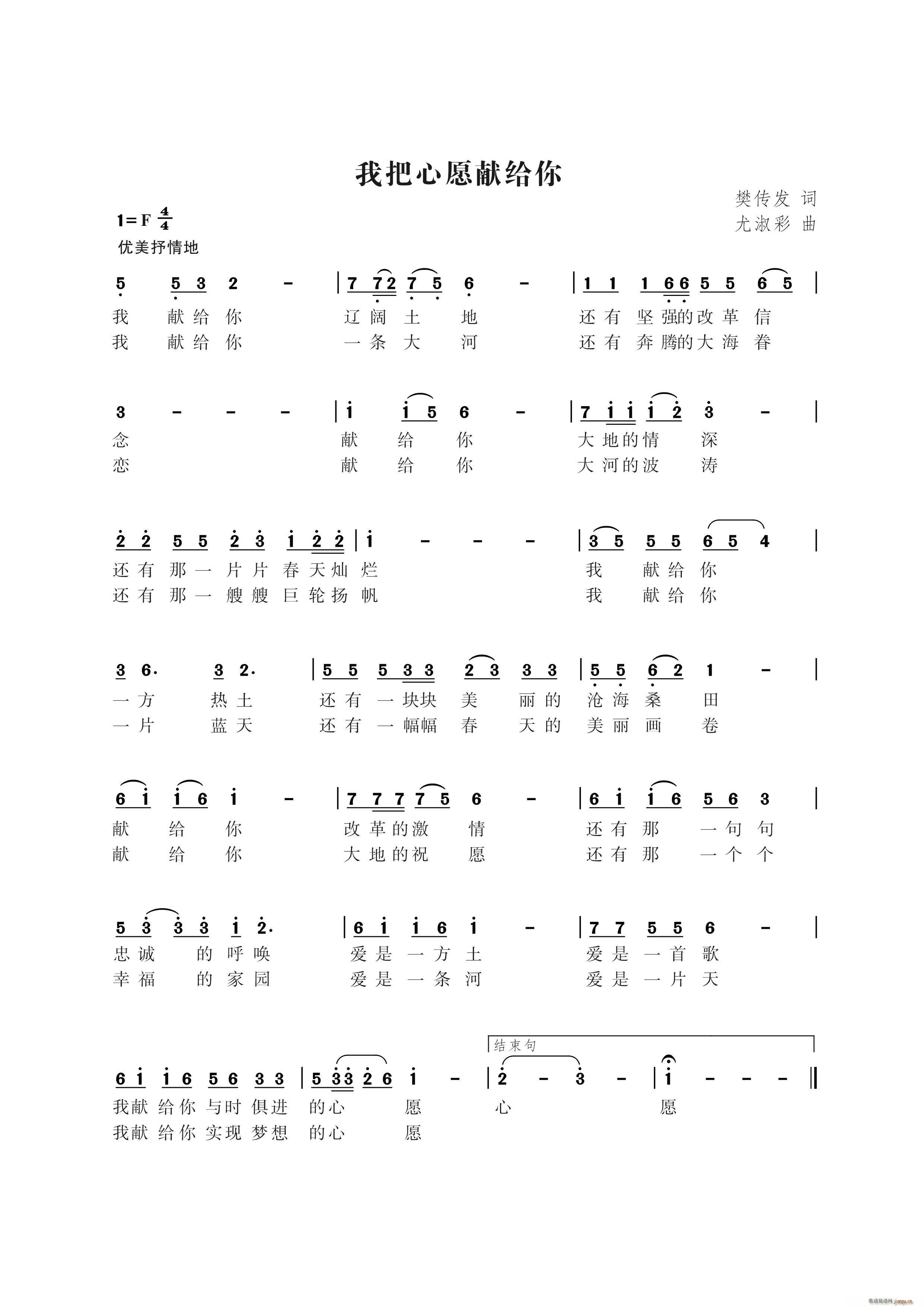 我把心愿献给你(七字歌谱)1