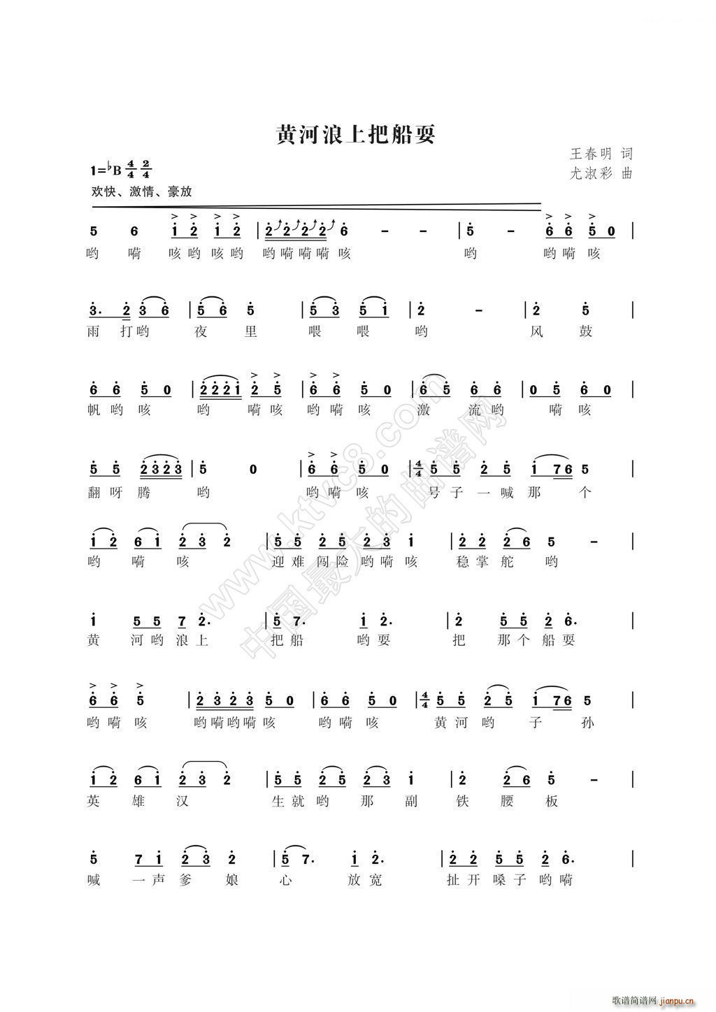黄河浪上把船耍(七字歌谱)1