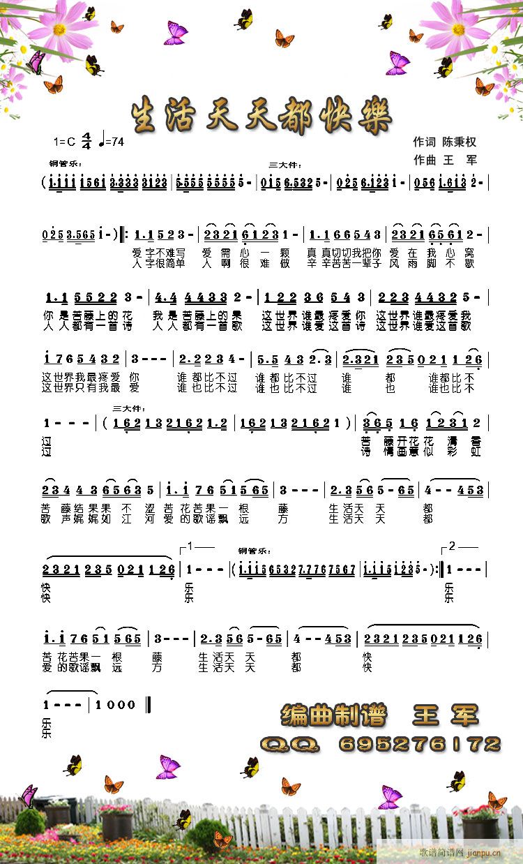 生活天天都快乐(七字歌谱)1