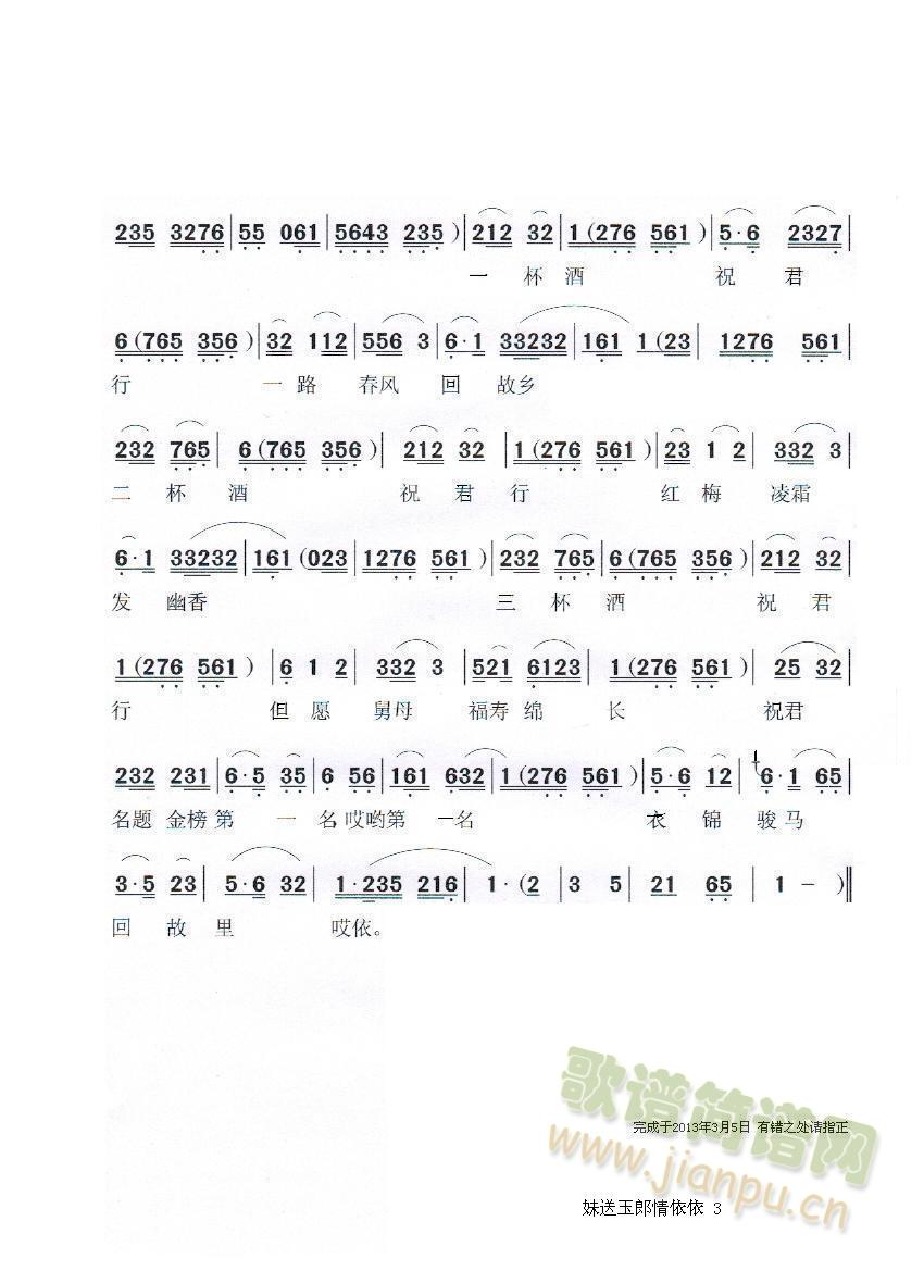 妹送玉郎情依依(七字歌谱)3