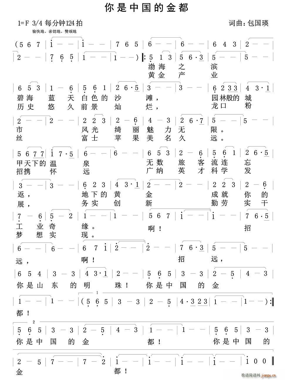 你是中国的金都(七字歌谱)1