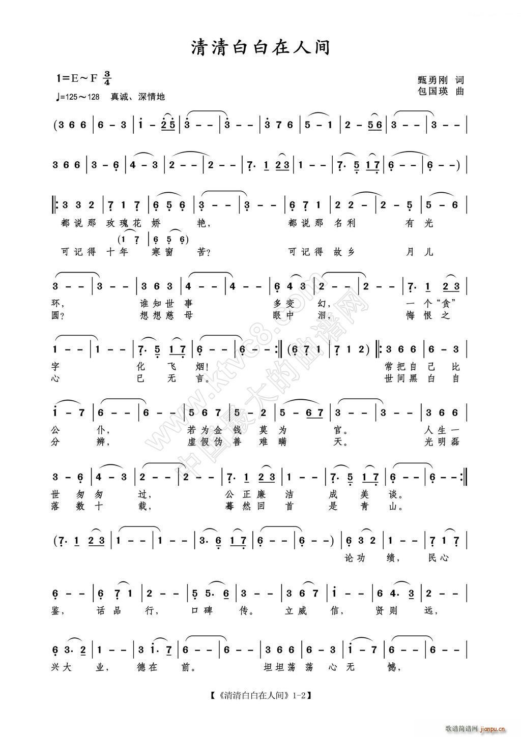 清清白白在人间(七字歌谱)1