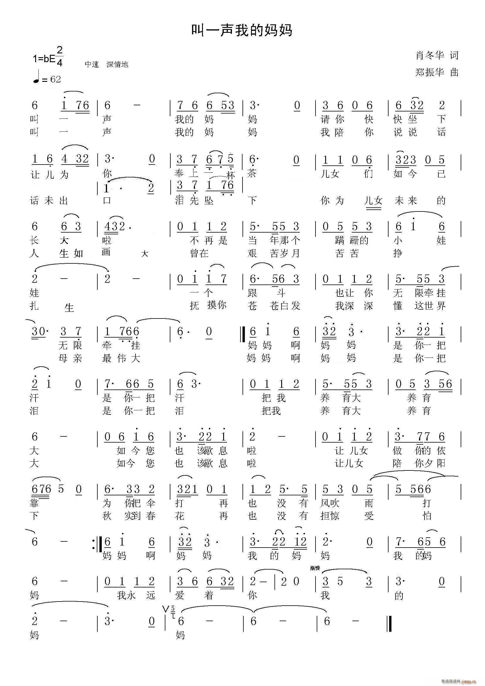 叫一声我的妈妈(七字歌谱)1