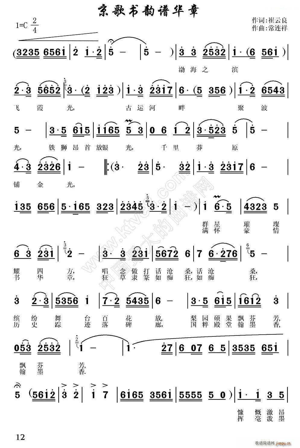 京歌书韵谱华章(七字歌谱)1