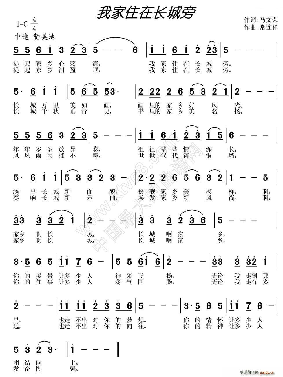 我家住在长城旁(七字歌谱)1