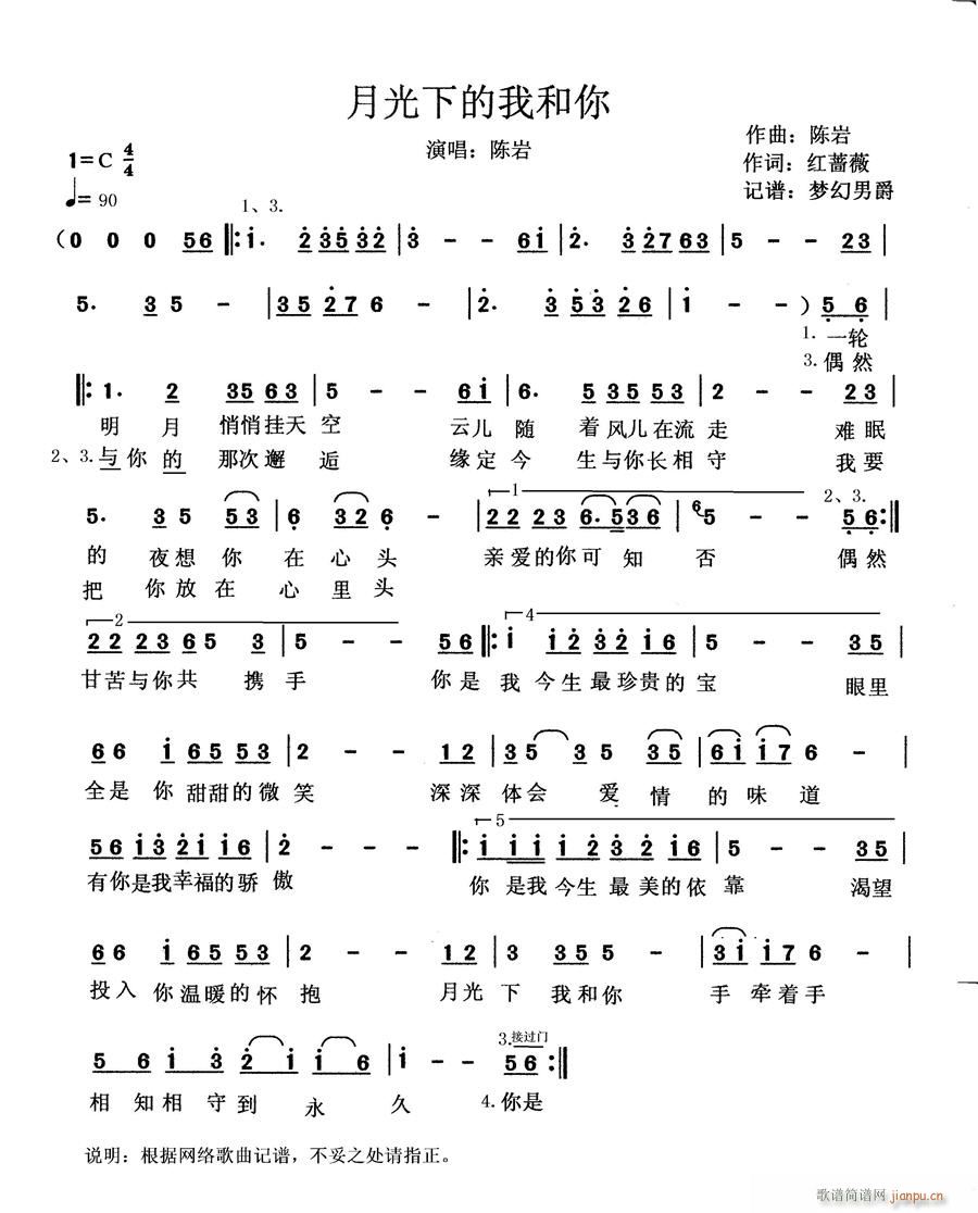 月光下的我和你(七字歌谱)1