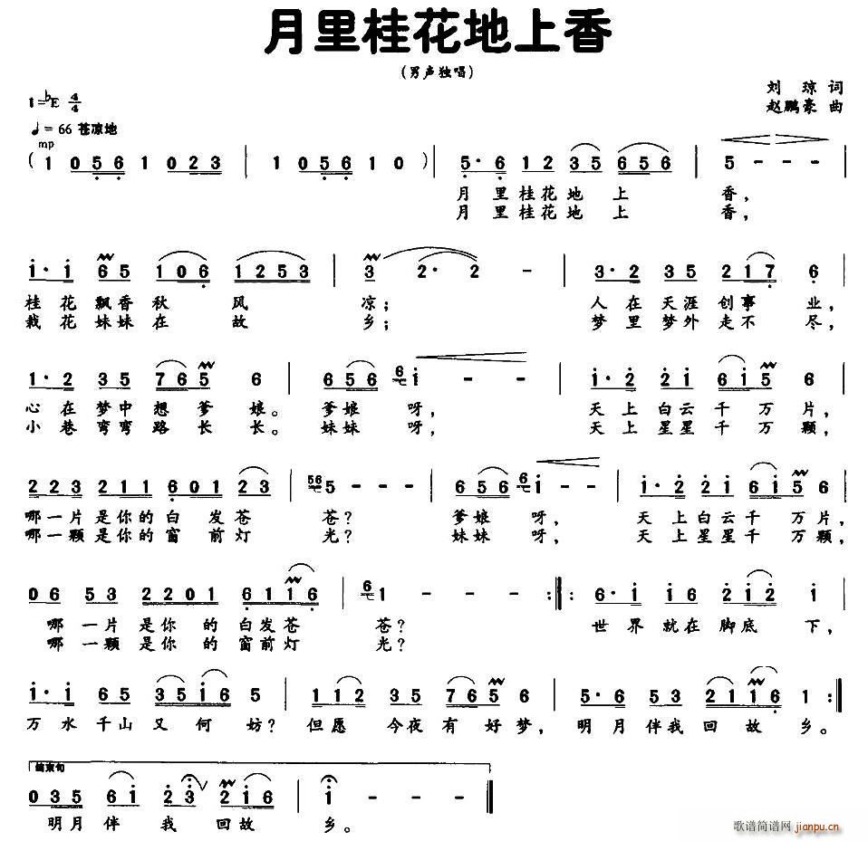 月里桂花地上香(七字歌谱)1