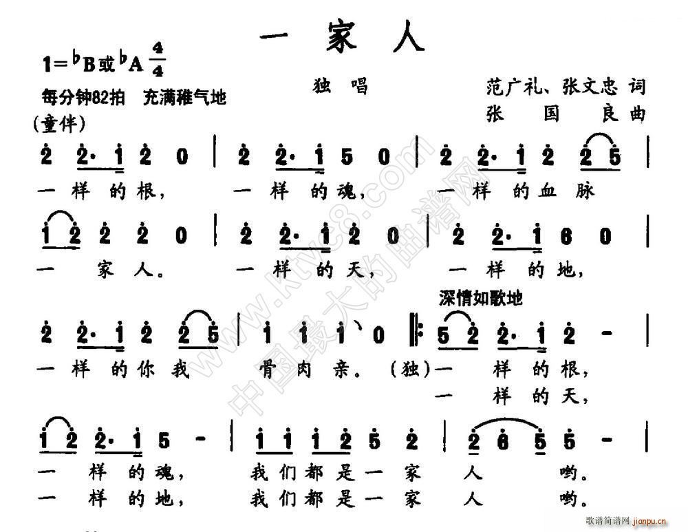 一家人 范广礼(七字歌谱)1