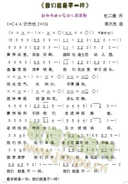 我们就是不一样(七字歌谱)1