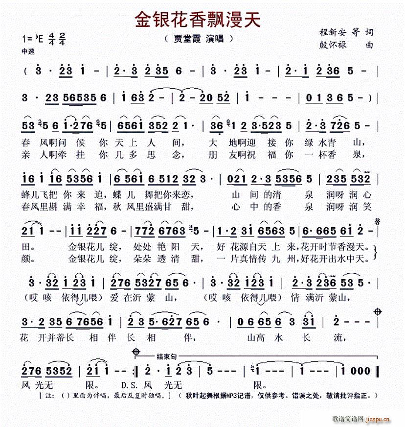 金银花香飘漫天(七字歌谱)1