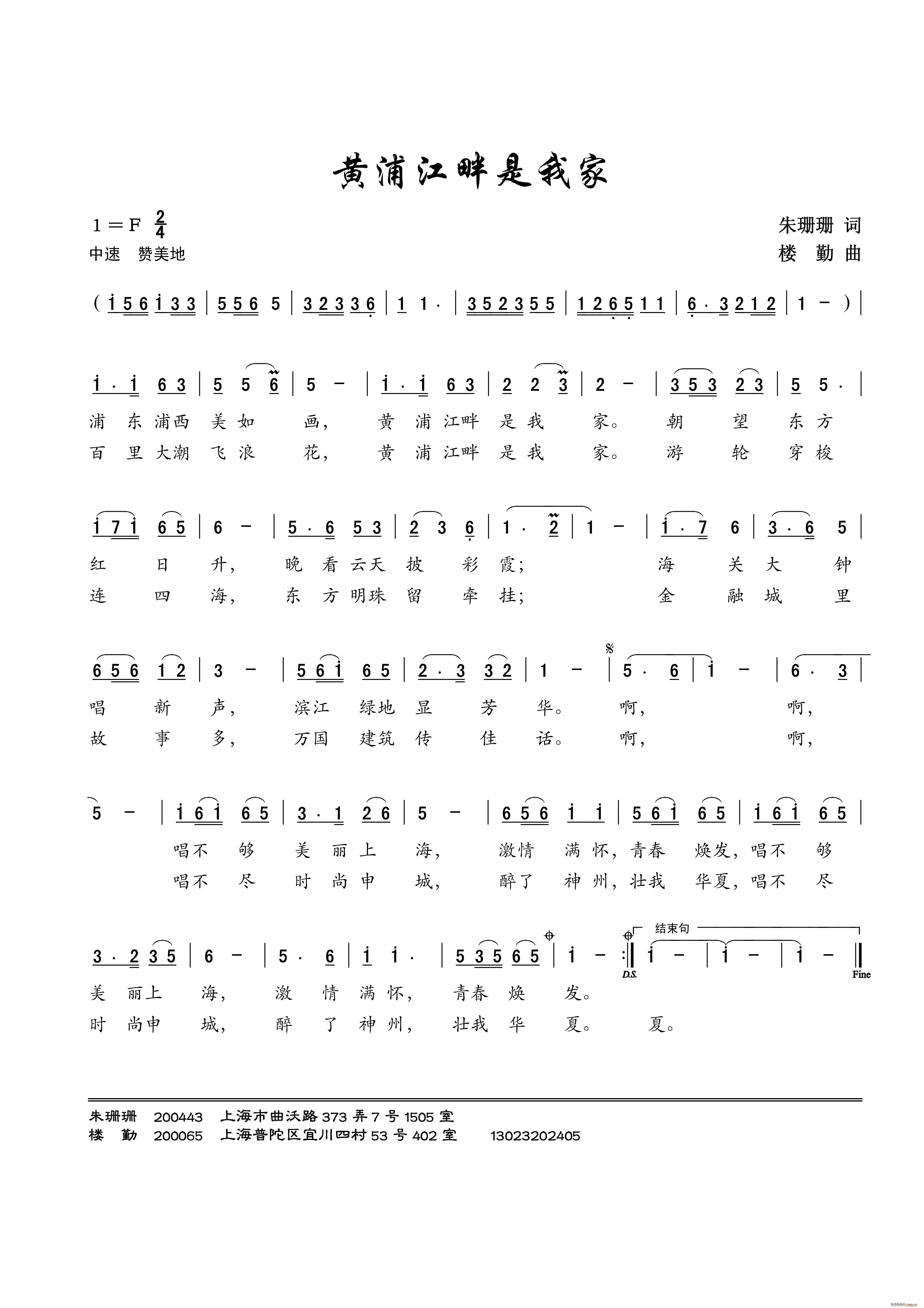 黄浦江畔是我家(七字歌谱)1