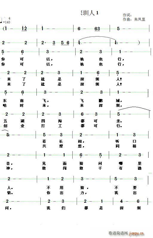 来了就是深圳人(七字歌谱)1