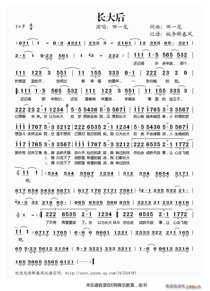 长大后 田一龙(七字歌谱)1
