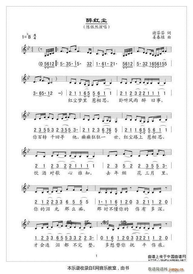 醉红尘 陈依然(七字歌谱)1