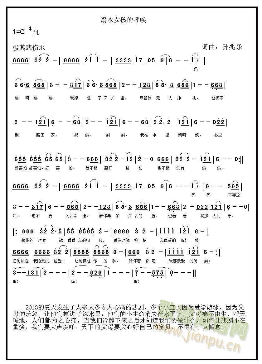 溺水女孩的呼唤(七字歌谱)1