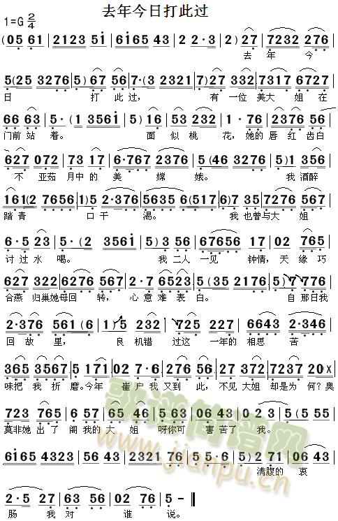 去年今日打此过(七字歌谱)1