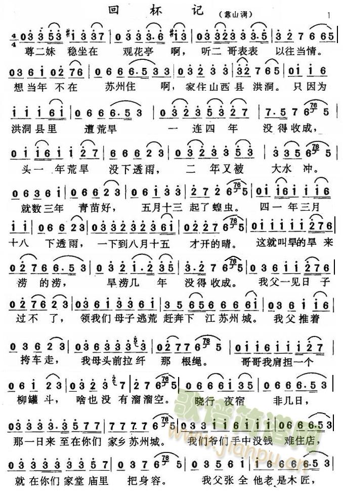 二人转 回杯记(七字歌谱)1