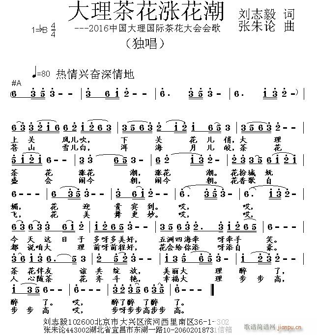 大理茶花涨花潮(七字歌谱)1