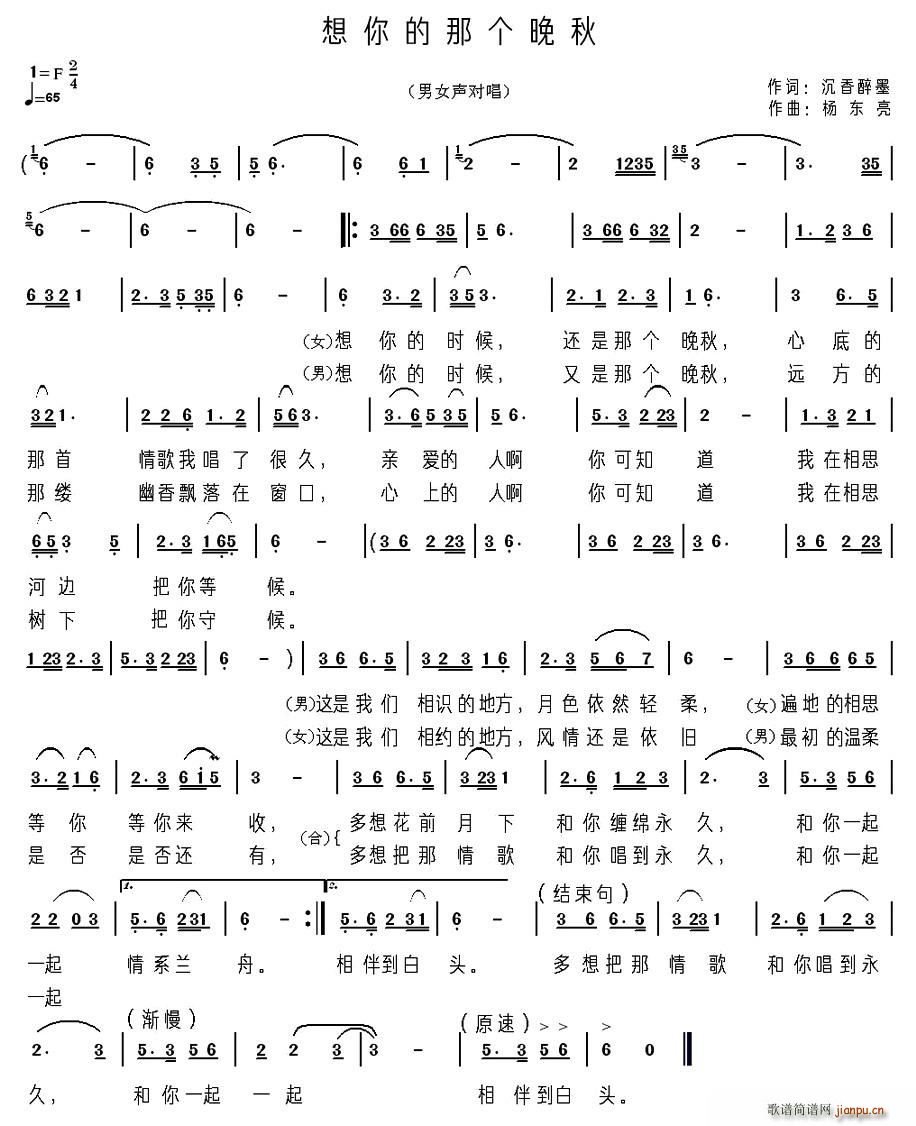 想你的那个晚秋(七字歌谱)1