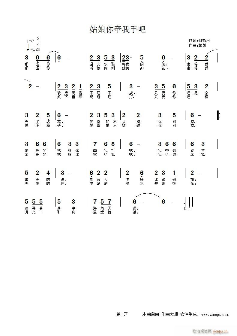 姑娘你牵我手吧(七字歌谱)1